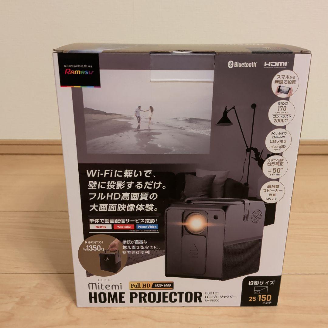 Mitemi RA-P8500 フルHDプロジェクター