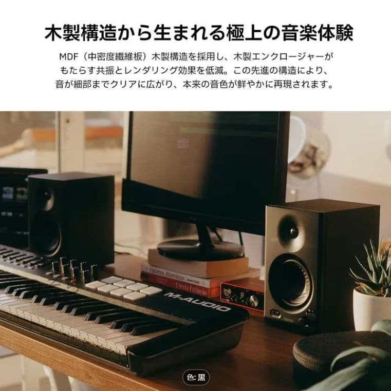 スタジオモニタースピーカー 最大 42W 2ch アンプ内蔵 ブックシェルフ型