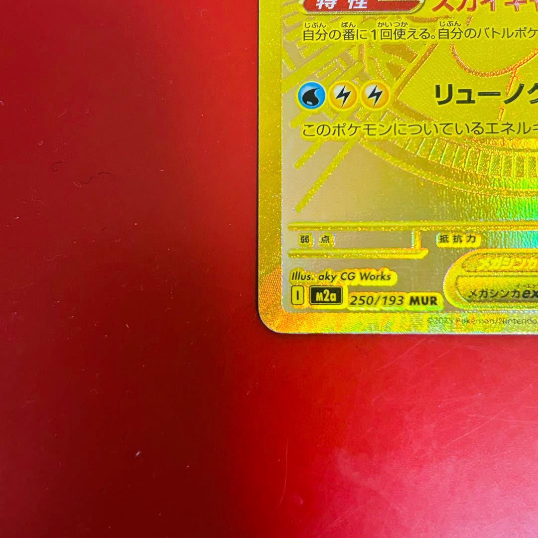 y*a様 ✨超美品✨ポケモンカード　メガカイリューMUR