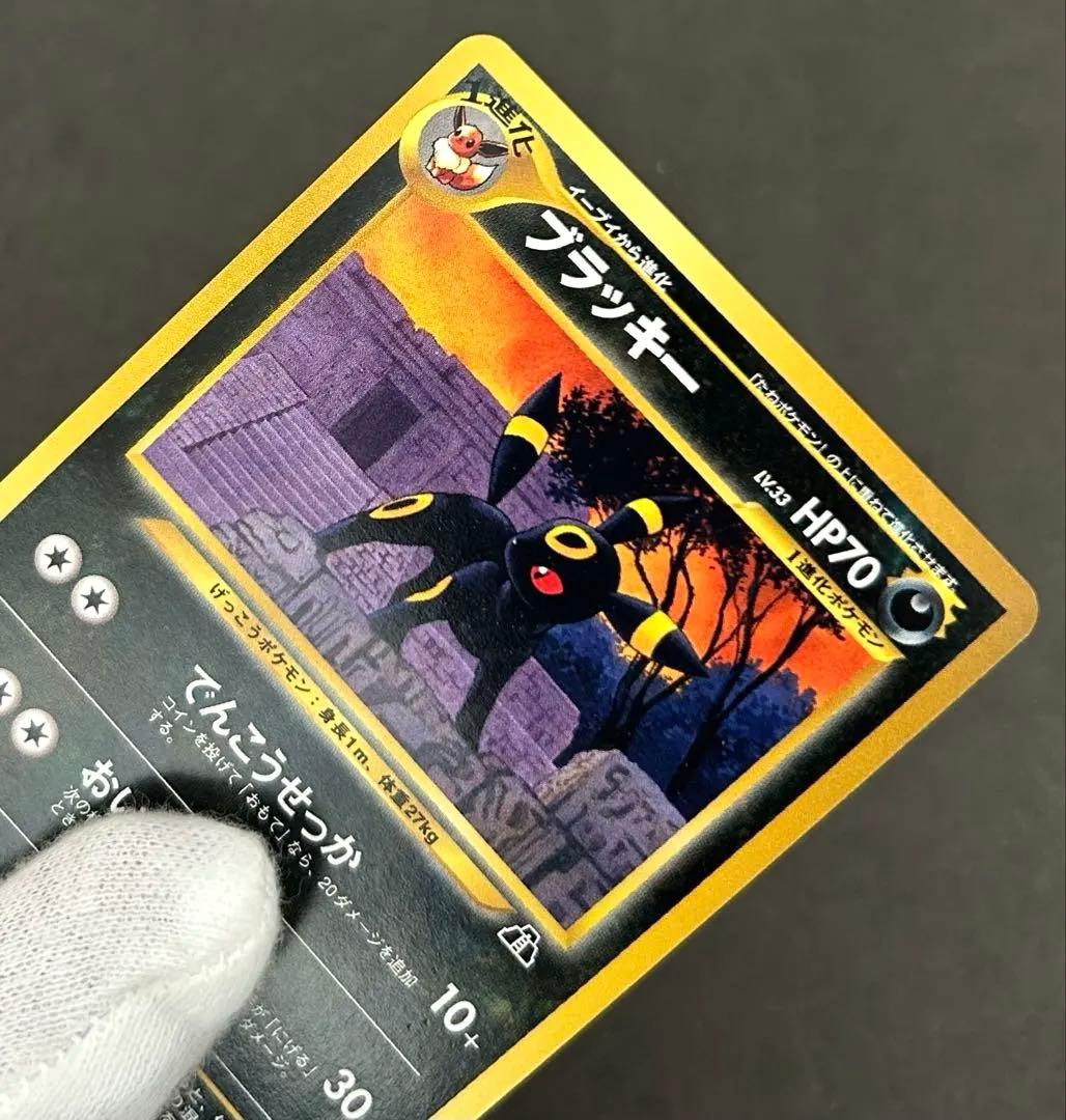 【美品】ポケモンカードneo　ブラッキー　旧裏　プレミアムファイル2