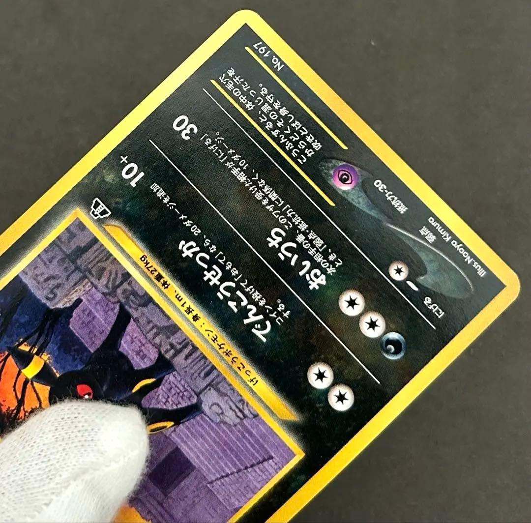 【美品】ポケモンカードneo　ブラッキー　旧裏　プレミアムファイル2