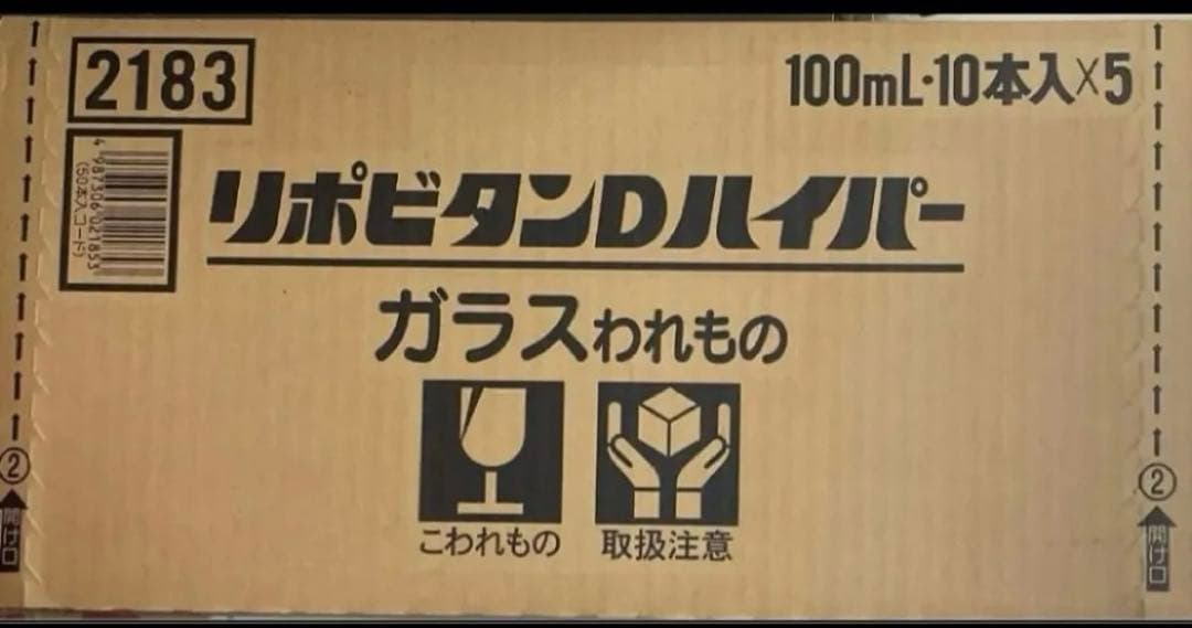 リポビタンDハイパー 50本☆