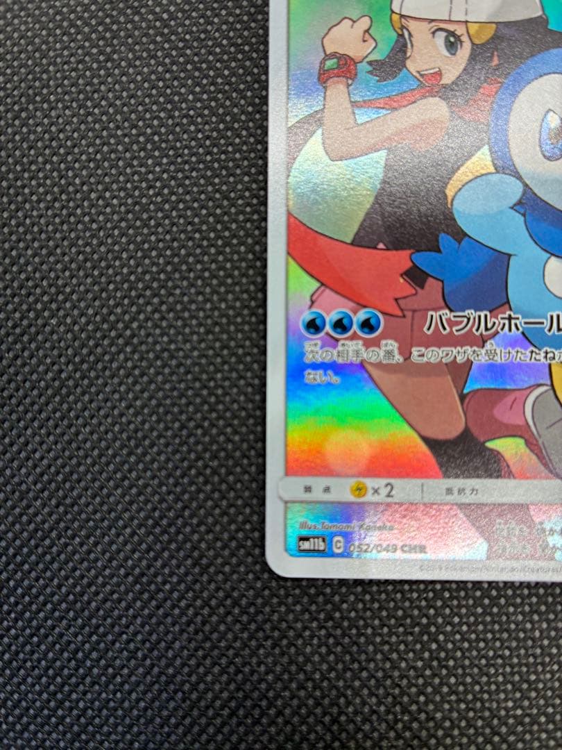 【特価】ポッチャマ CHR SM11b ドリームリーグ 052/049