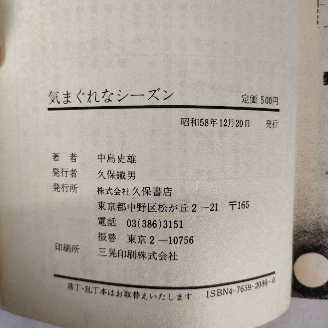 イ*イ様 【ほぼ全て初版本】中島史雄 ベスト・ライブ 1~16巻セット　久保書店