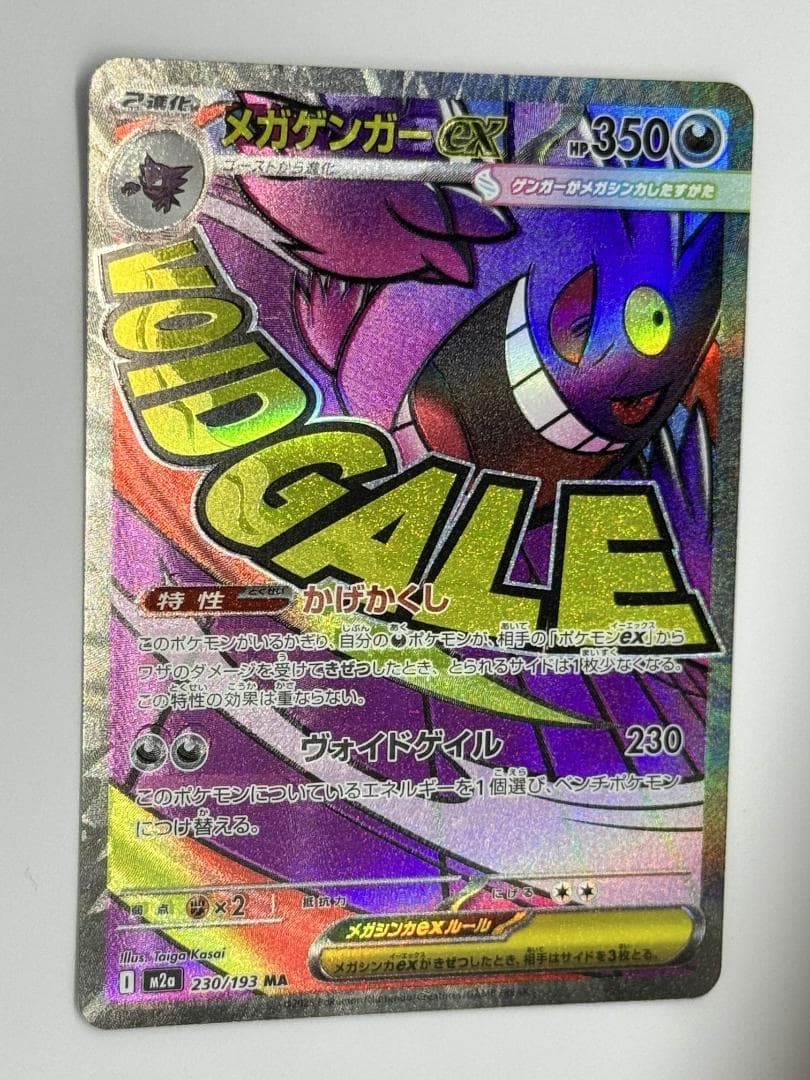 MEGAドリームex MAカード 5枚セット