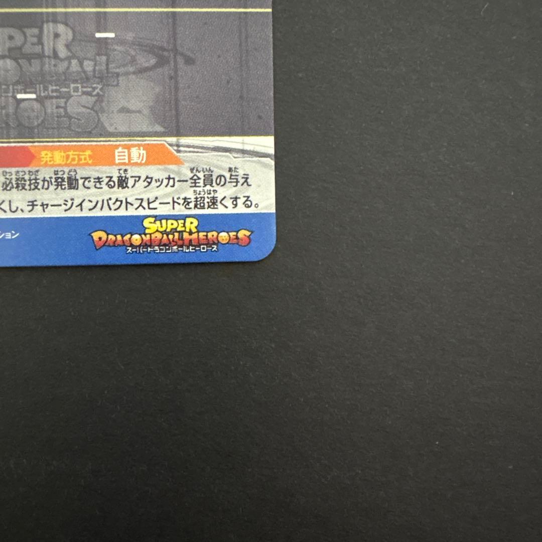 スーパードラゴンボールヒーローズ BM2-SEC3 ベジータ No.11