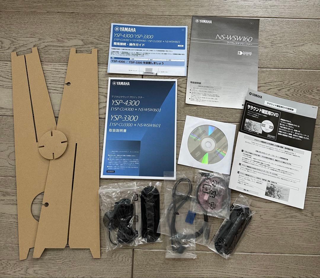 YAMAHA YSP-4300 サウンドバー＋ワイヤレスサブウーファー