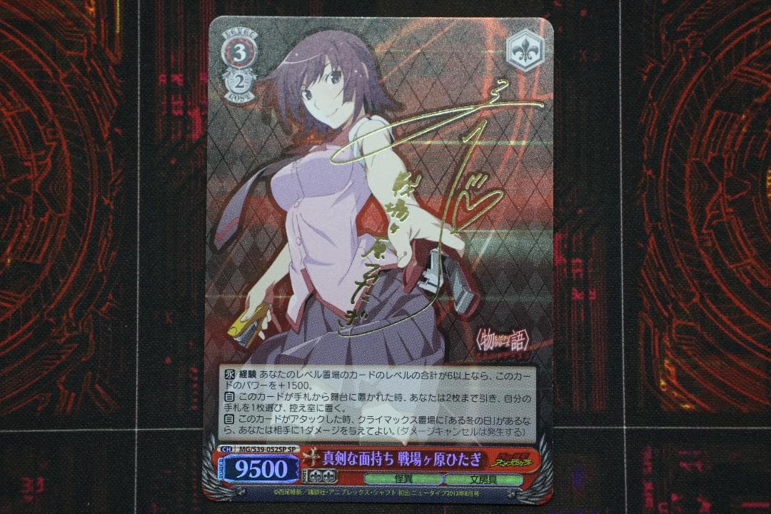 真剣な面持ち 戦場ヶ原ひたぎ SP サイン ヴァイス 44-EY1202-08C