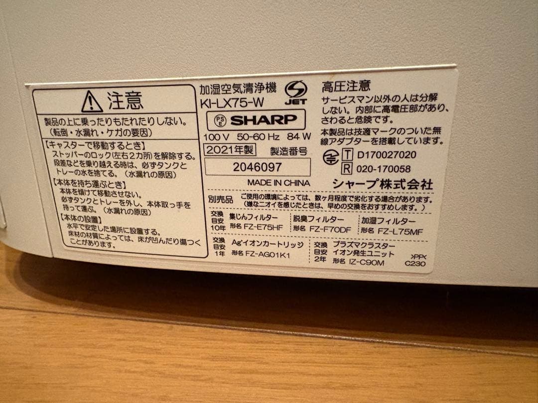 SHARP KI-LX75-W 空気清浄機 2021年製