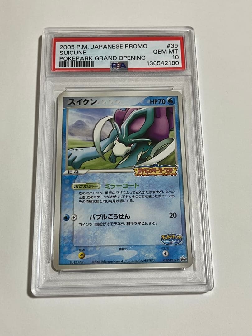ポケパーク スイクン　psa10