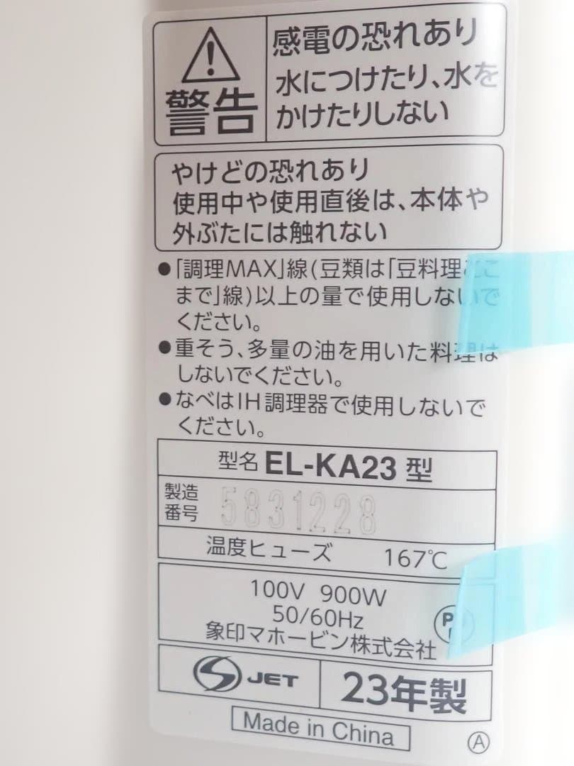 自動調理なべ ZOJIRUSHIのEL-KA23-WA 炊飯保温が可能 通電確認