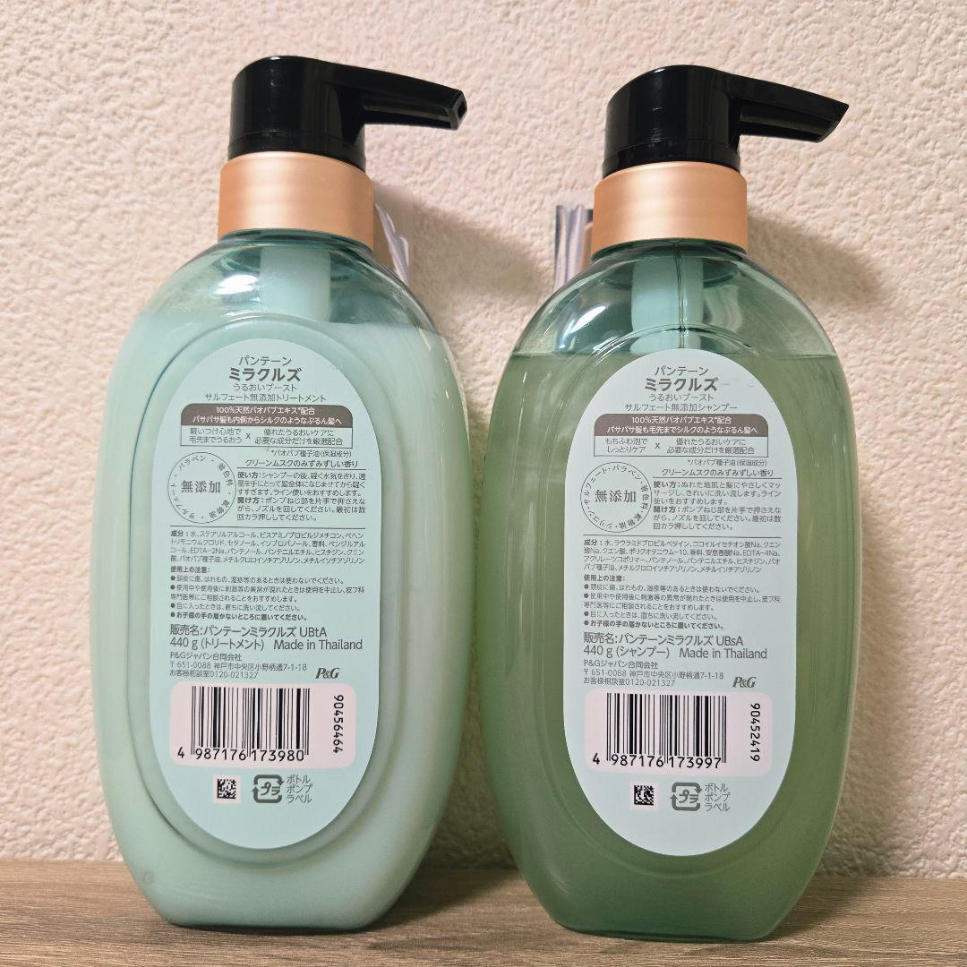 パンテーン ミラクルズ うるおいブースト シャンプー トリートメント　10点