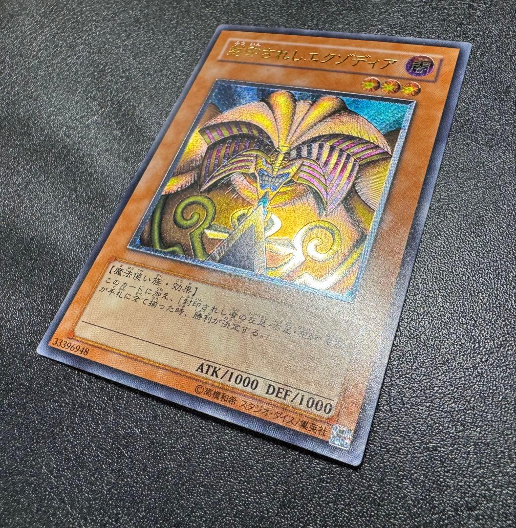 封印されしエクゾディア/魔法使い族/ 遊戯王カード/レリーフ