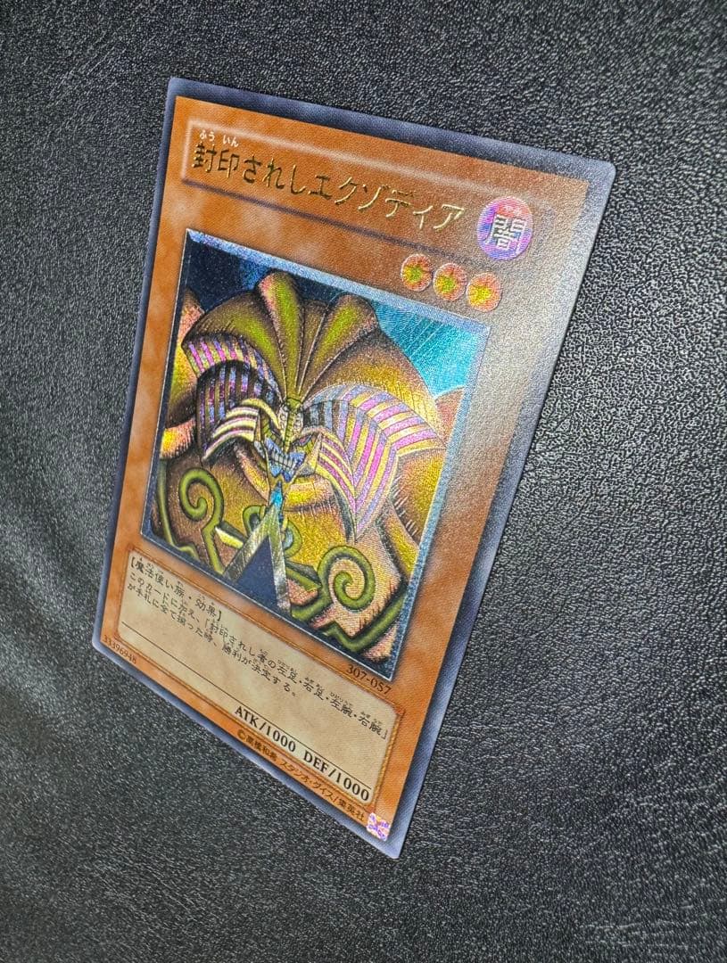 封印されしエクゾディア/魔法使い族/ 遊戯王カード/レリーフ