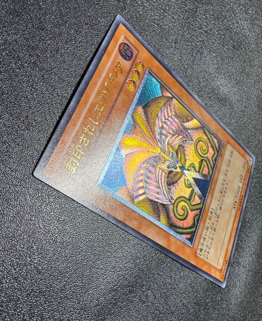 封印されしエクゾディア/魔法使い族/ 遊戯王カード/レリーフ