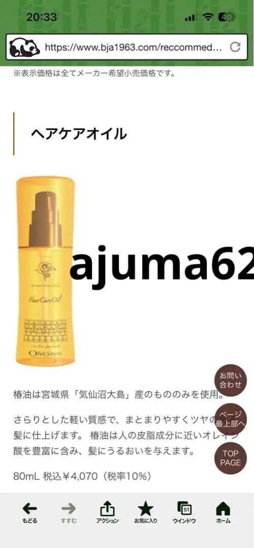 らんらん新品未使用品ベルジュバンスヘアオイル とシャンプーリンス1000ℓ