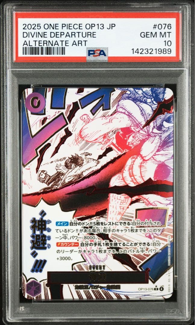 【PSA10】　ワンピースカード　神避　Rパラレル　鑑定品