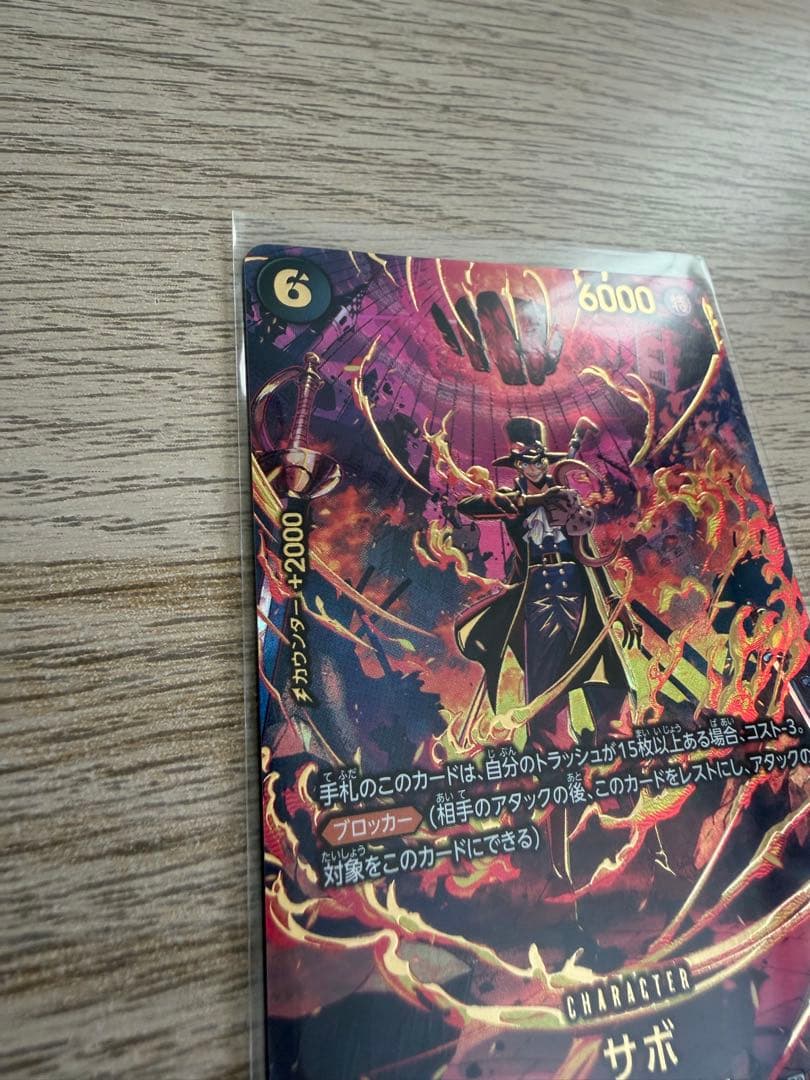 ワンピース カードゲーム サボ