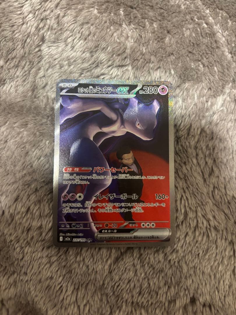 ロケット団のミュウツーex、メガルカリオexおまけ付き
