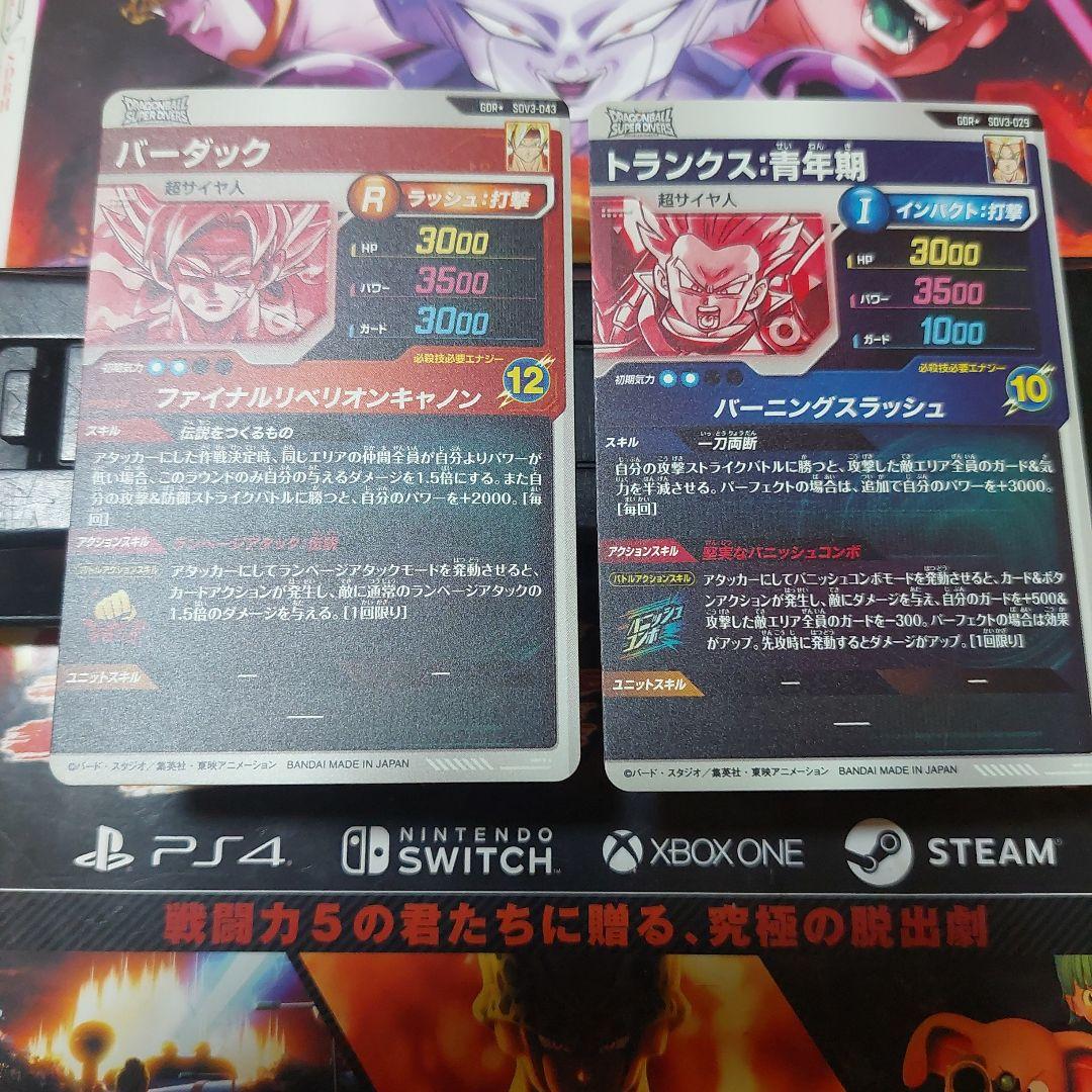 SDV3-パラレル2枚セット ドラゴンボールスーパーダイバーズ