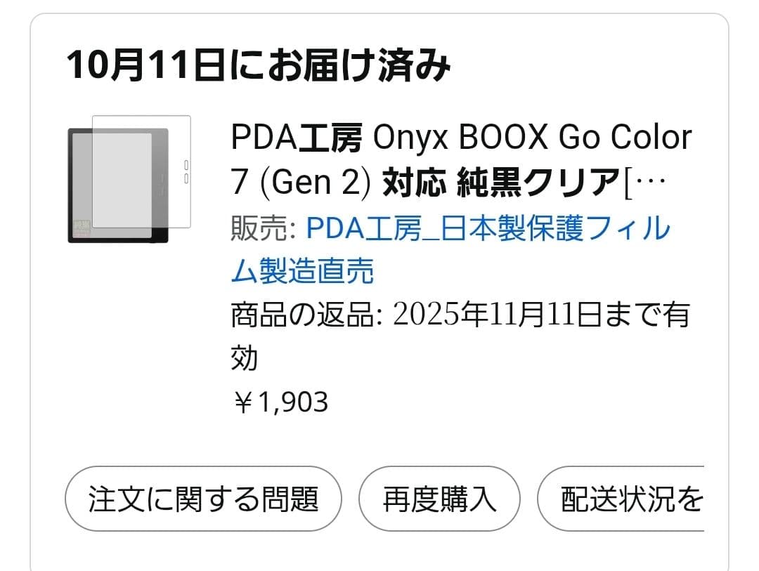 未使用 BOOX Go Color 7 Gen2 / 純正ケース&フィルム