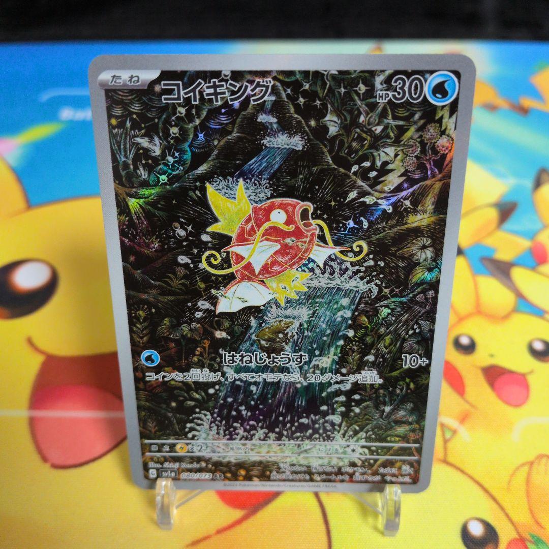 C*r様 コイキングar