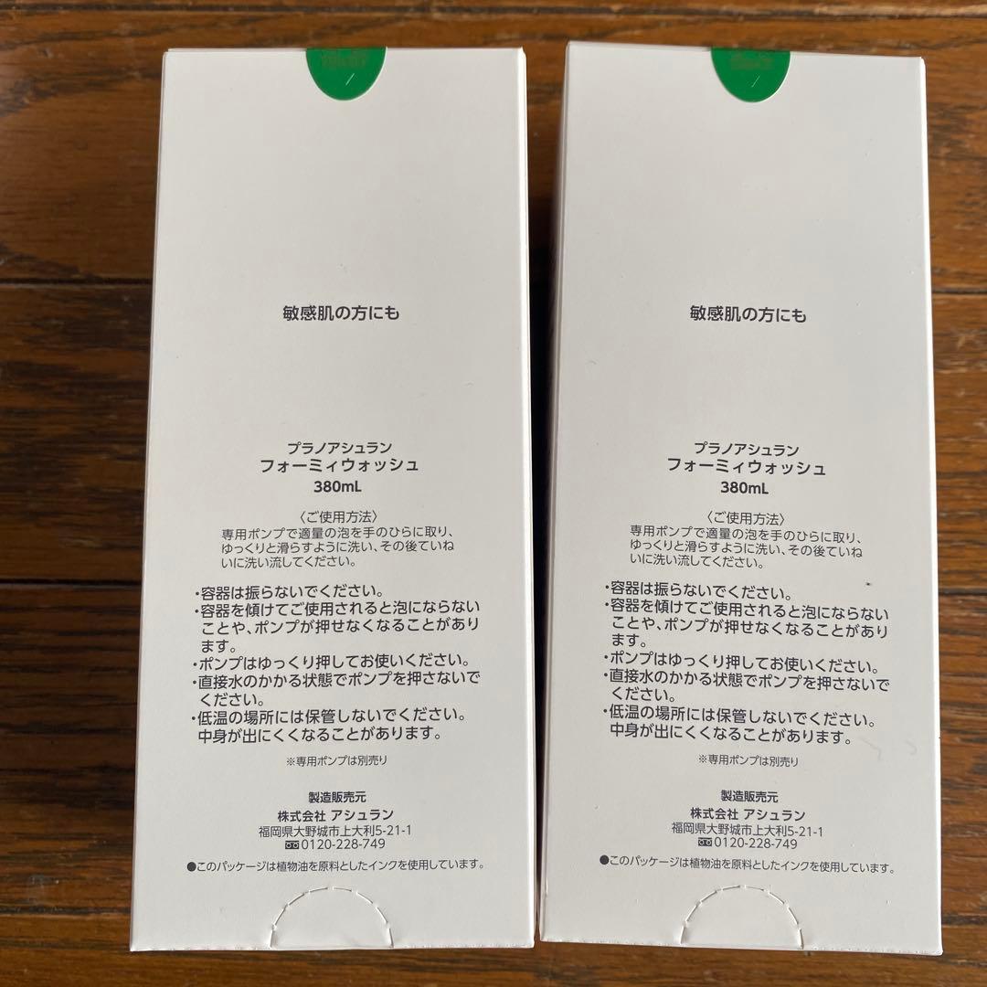 お値下げしたした！プラノアシュラン　フォーミーウォッシュ2本セット