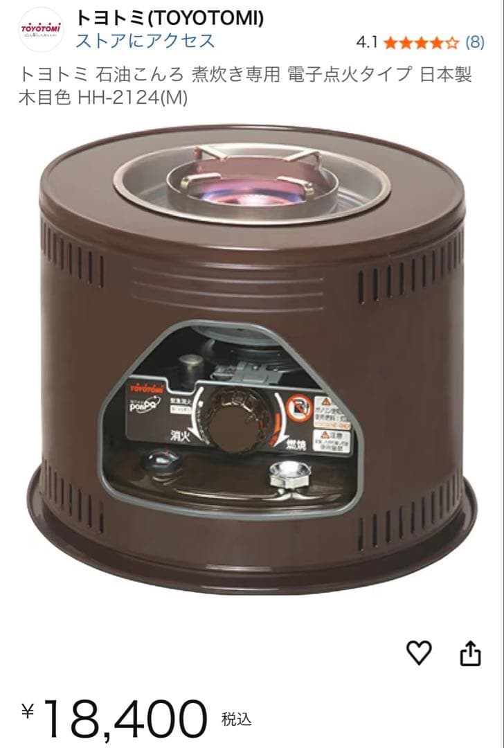 新品未使用　トヨホームヒーター　防災にも