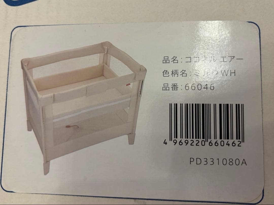 18日まで限定価格【美品】アップリカ ココネルエアー ベビーベッドミルクホワイト