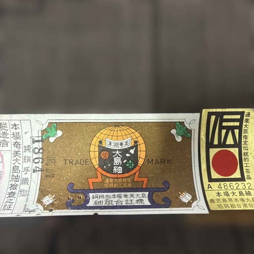 本場奄美大島紬 鹿児島大島紬　本場大島紬　反物2点