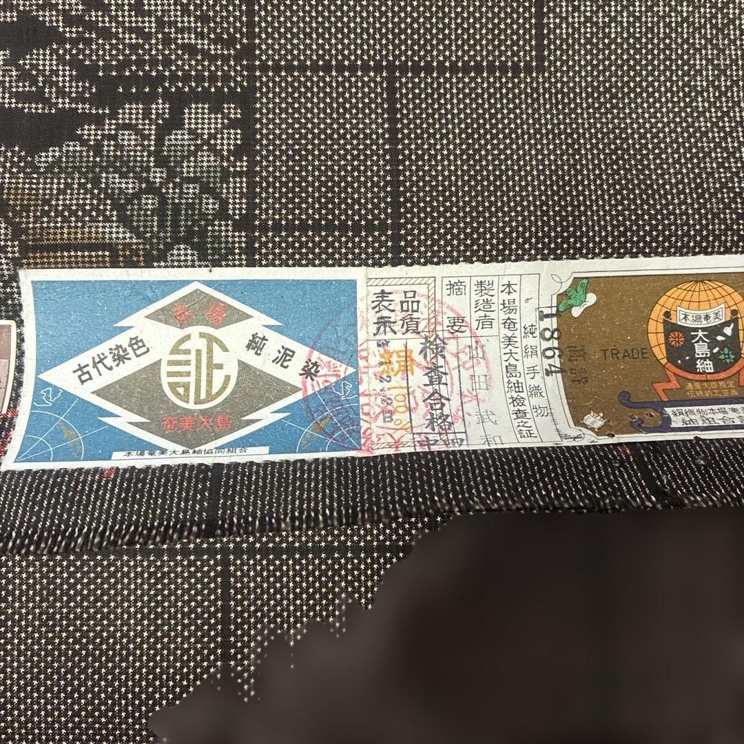 本場奄美大島紬 鹿児島大島紬　本場大島紬　反物2点