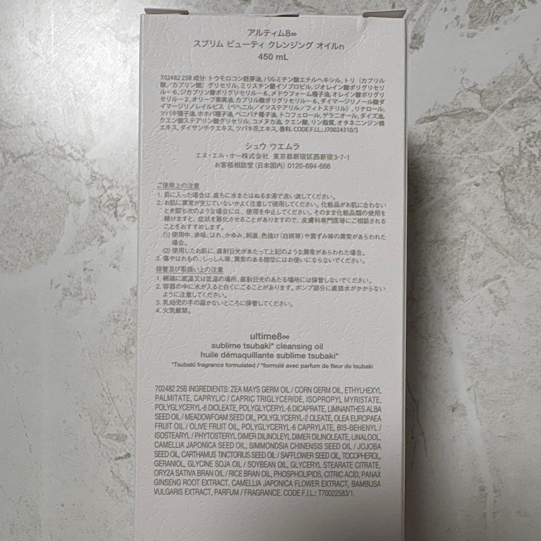 shu uemura アルティム8∞ スブリム ビューティ クレンジングオイル
