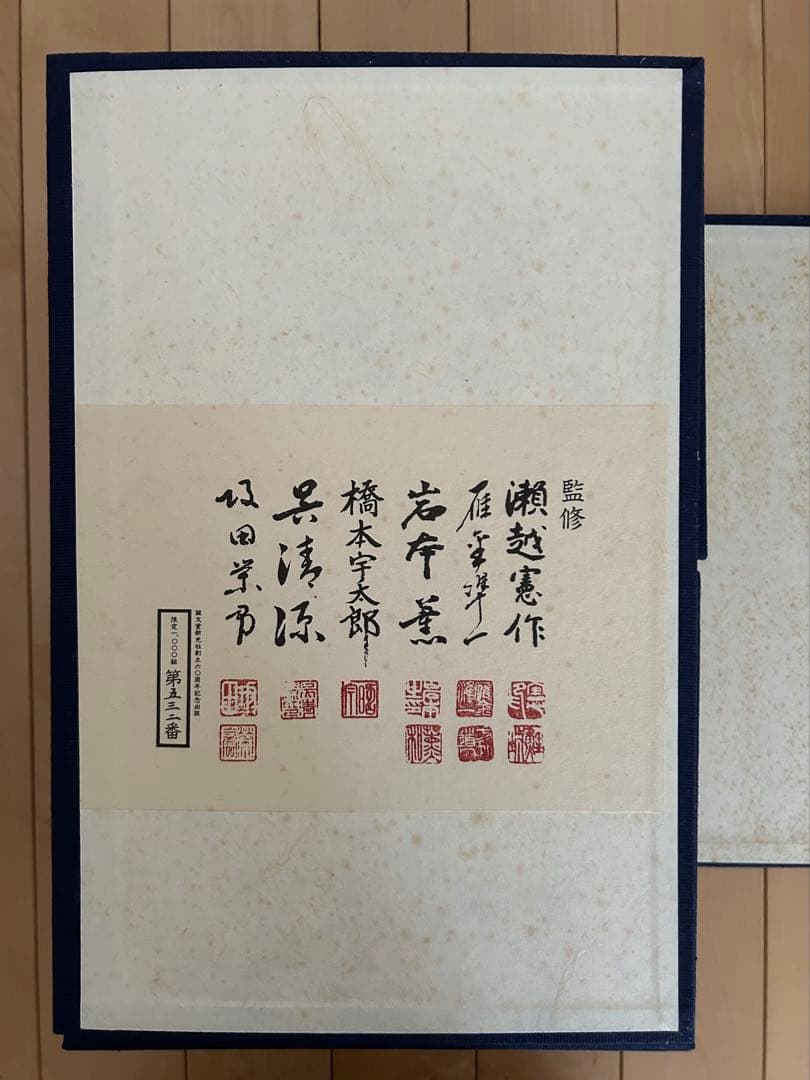 ☆美品☆歴代名人打碁大系 全18冊揃(限定1000のうちの532)