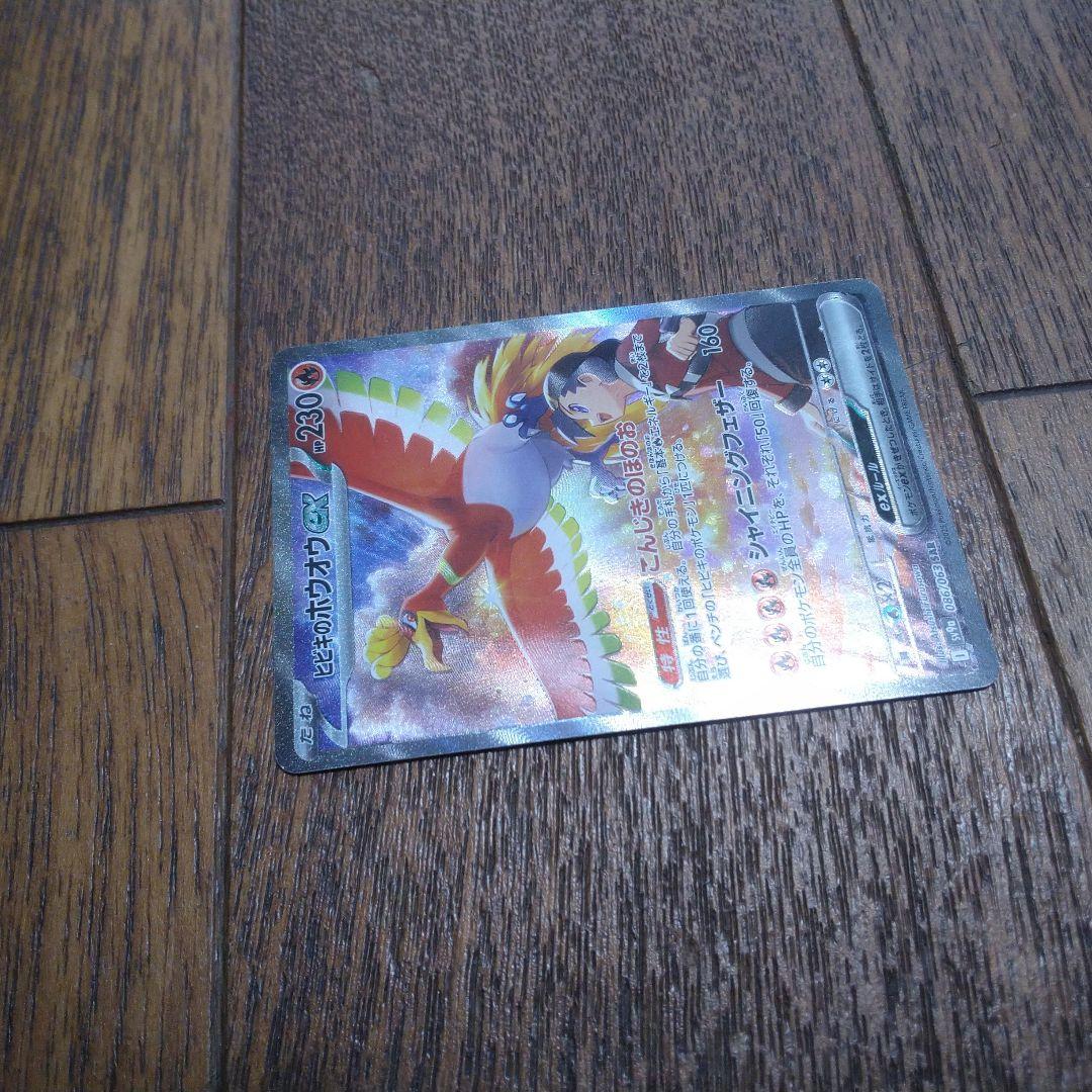 バ*o様 ポケモンカード ヒビキのホウオウex SAR