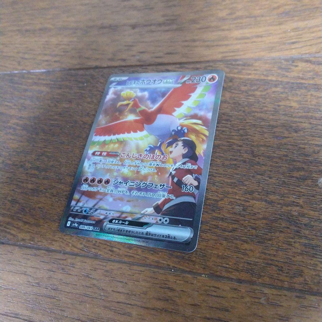 バ*o様 ポケモンカード ヒビキのホウオウex SAR