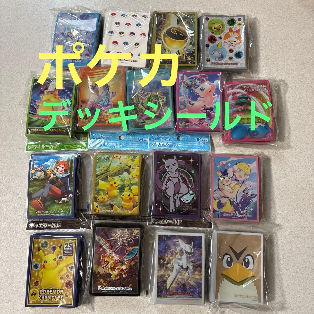 デッキシールド　17種　ポケモンカード　スリーブ　ポケカ