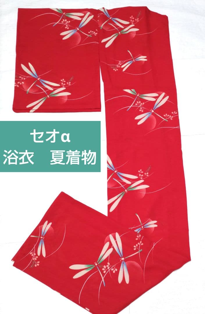 セオα　浴衣　夏着物