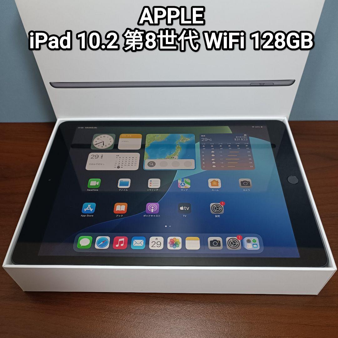 (美品) iPad 10.2 第8世代 WiFi 128GB