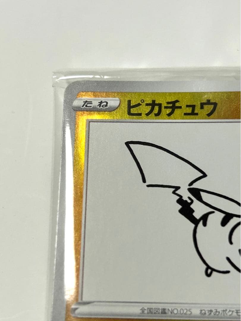 【未開封】ポケモンカード 208/S-P ピカチュウ 長場雄