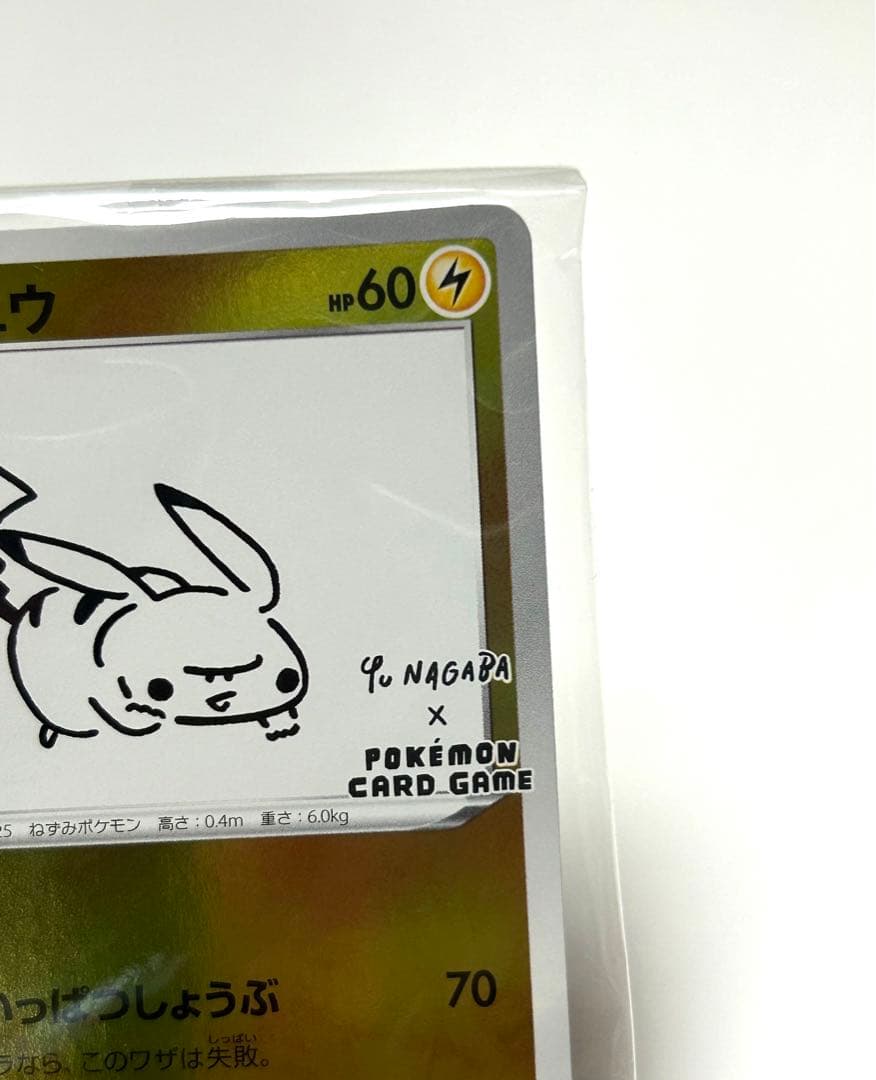 【未開封】ポケモンカード 208/S-P ピカチュウ 長場雄