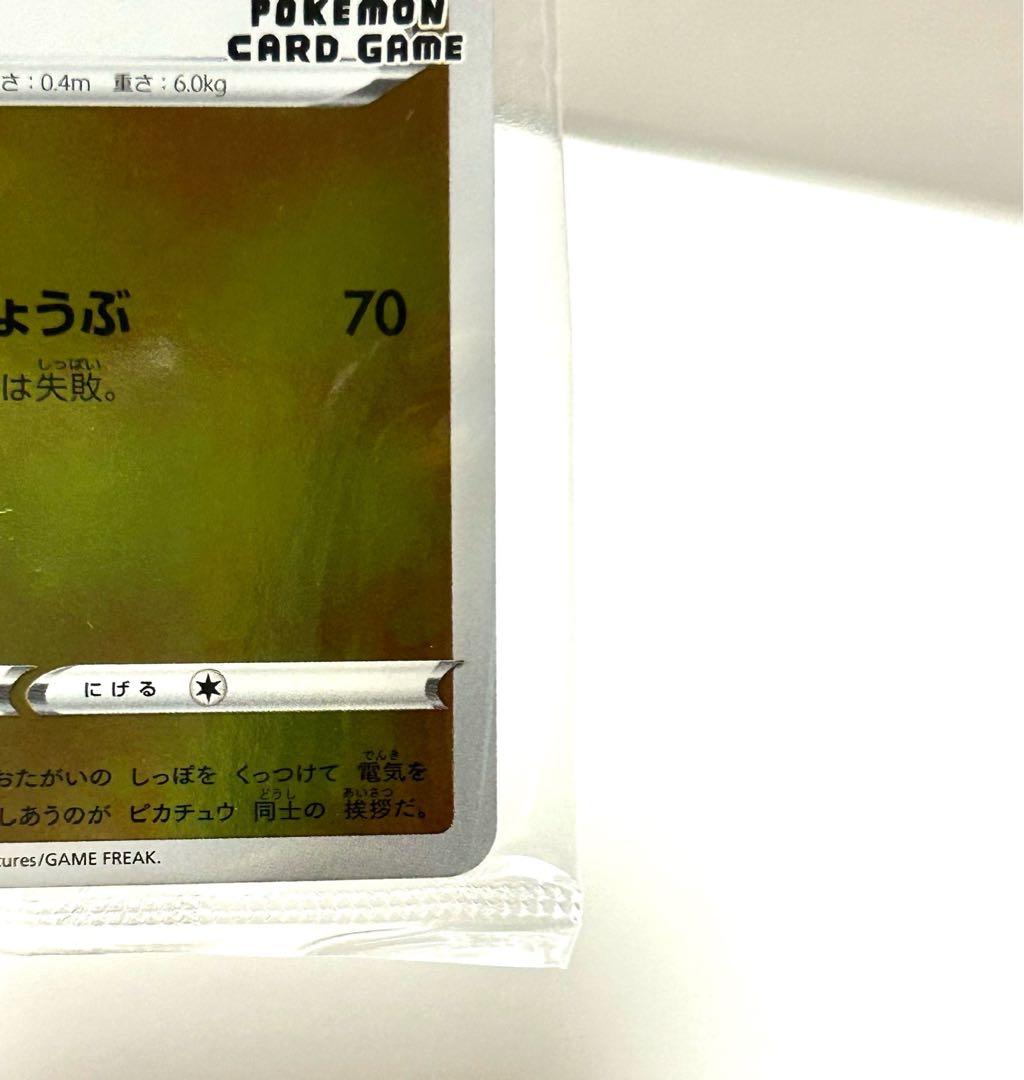 【未開封】ポケモンカード 208/S-P ピカチュウ 長場雄