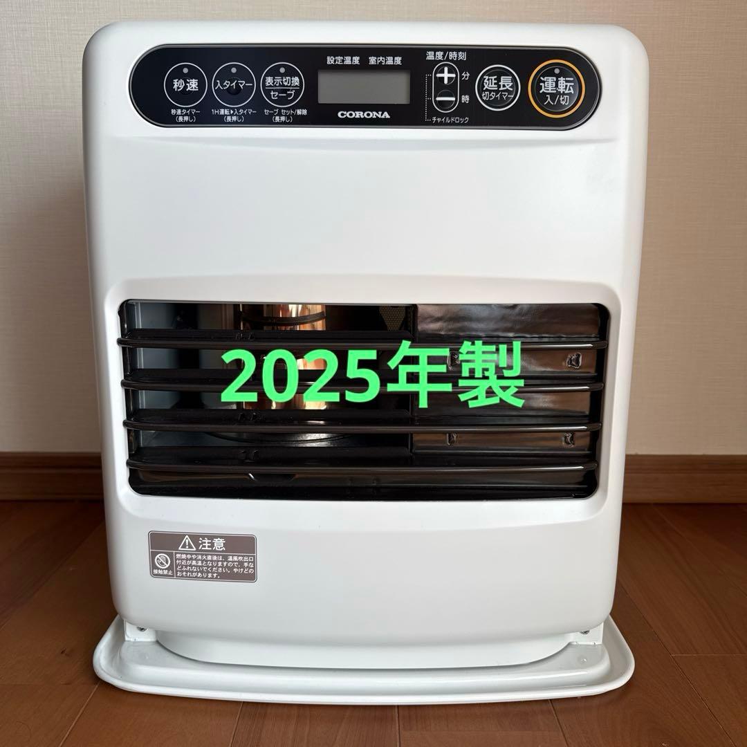 石油ファンヒーター CORONA コロナ 2025年製