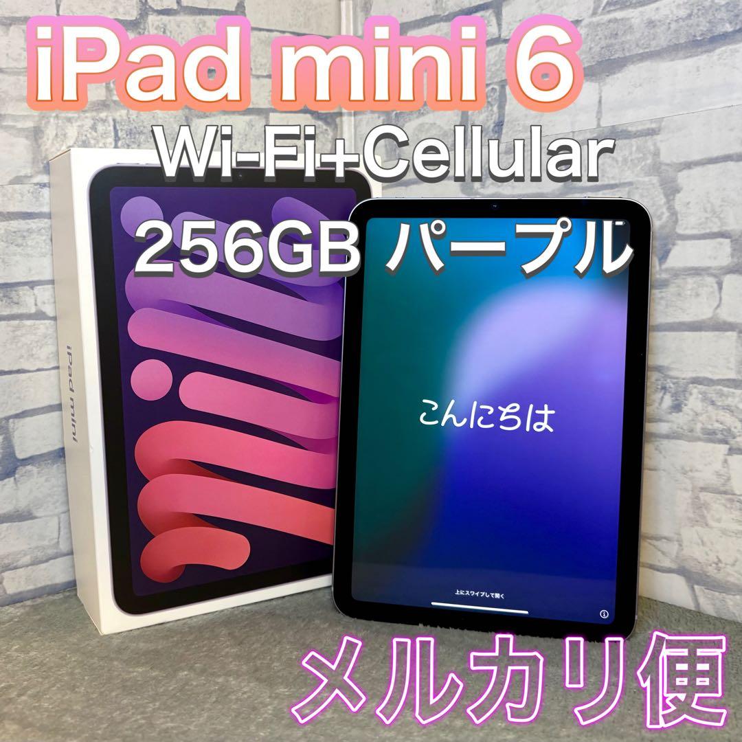iPad mini 6 第6世代 Wi-Fi+Cellular 256GB