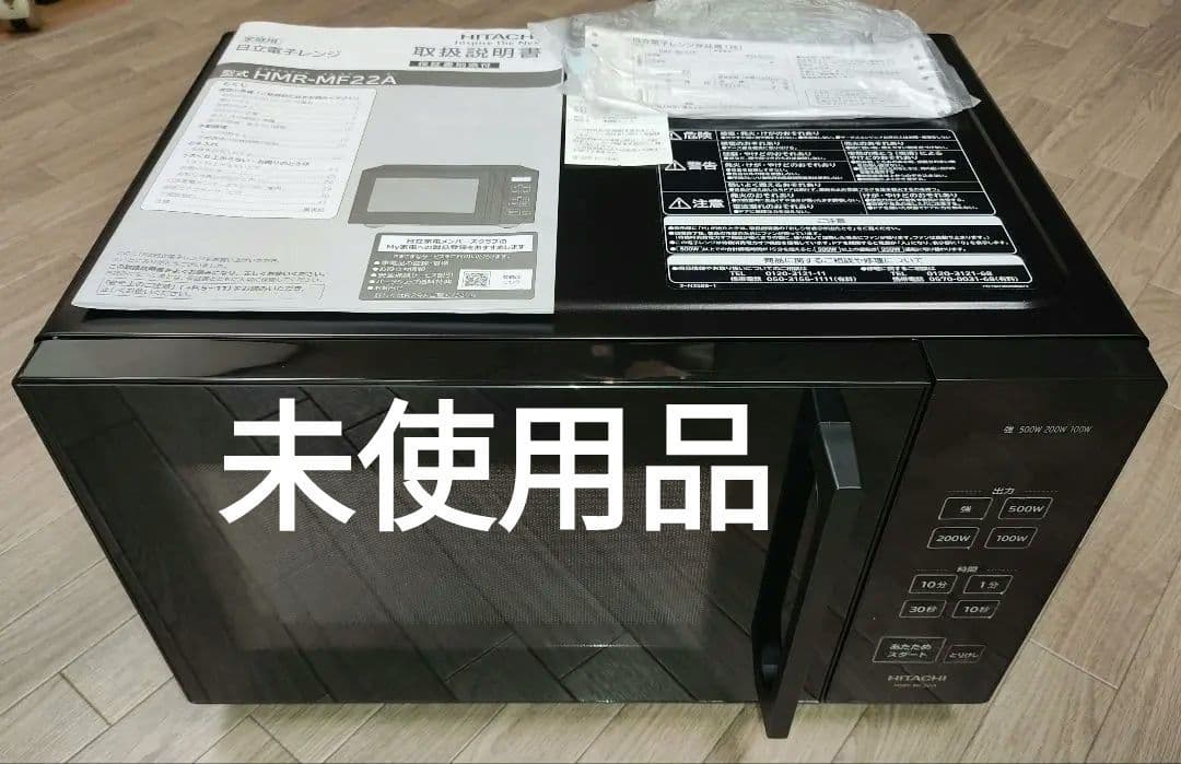 HITACHI HMR-MF22A ブラック 22L 日立 電子レンジ