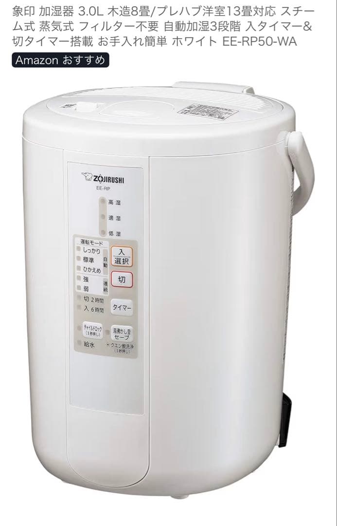 象印 加湿器 EE-RP50-WA 3.0L ホワイト