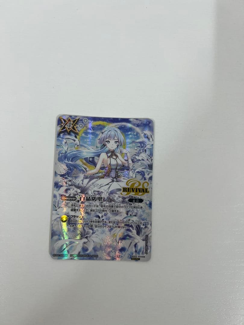 バトスピ　白晶防壁　フレミアver