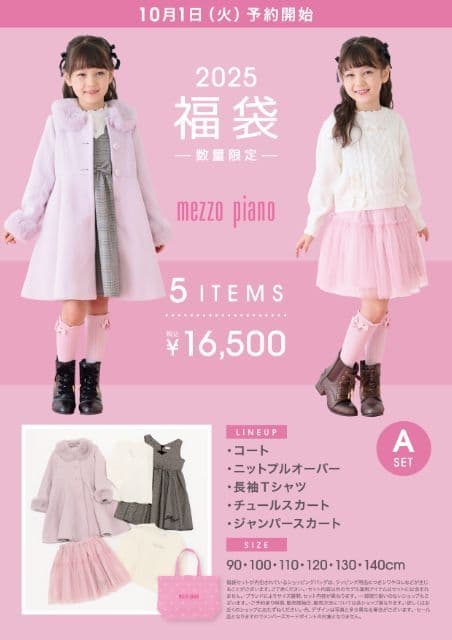 mezzo piano 2025年福袋 130cm