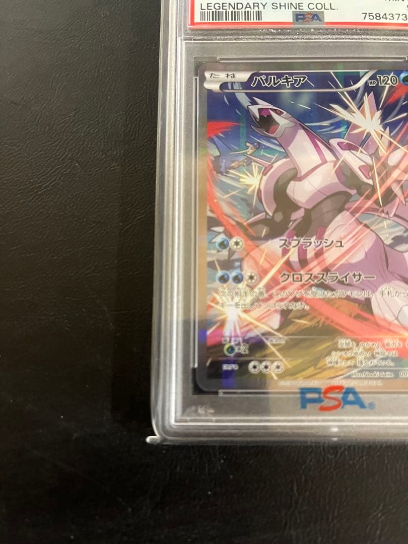 PSA9パルキア 伝説キラコレクション さいとうなおき