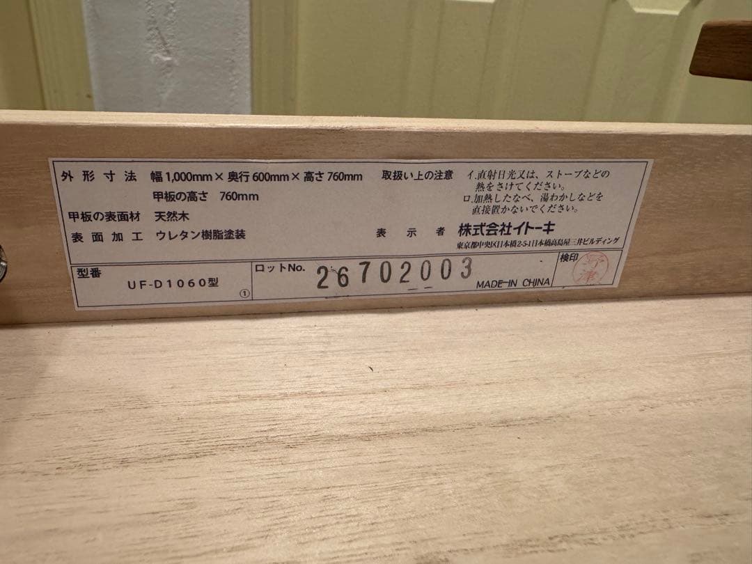 イトーキ　学習机　ウットフォーク