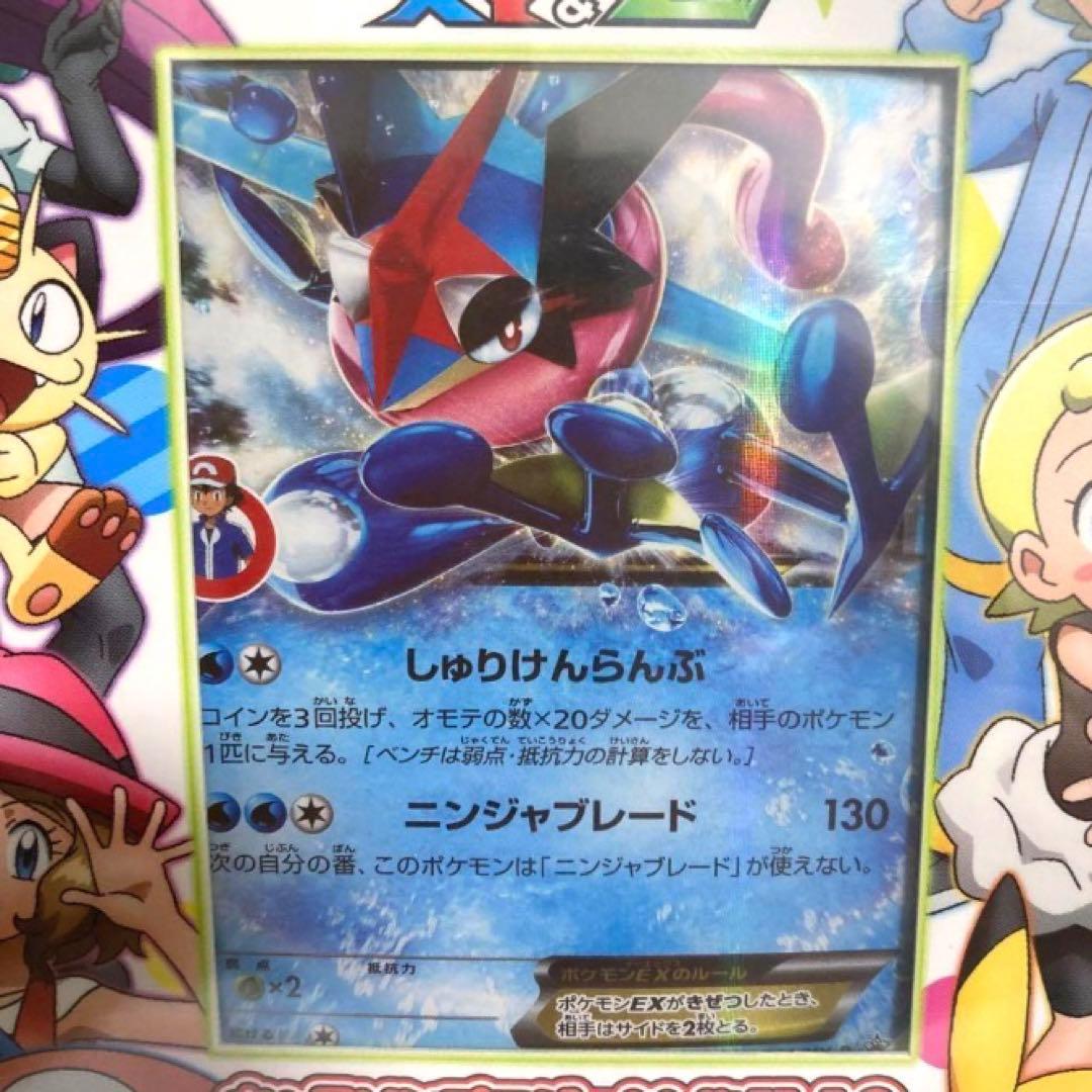 【未開封】ポケモン キャラソンプロジェクト集 サトシゲッコウガEX チルタリス